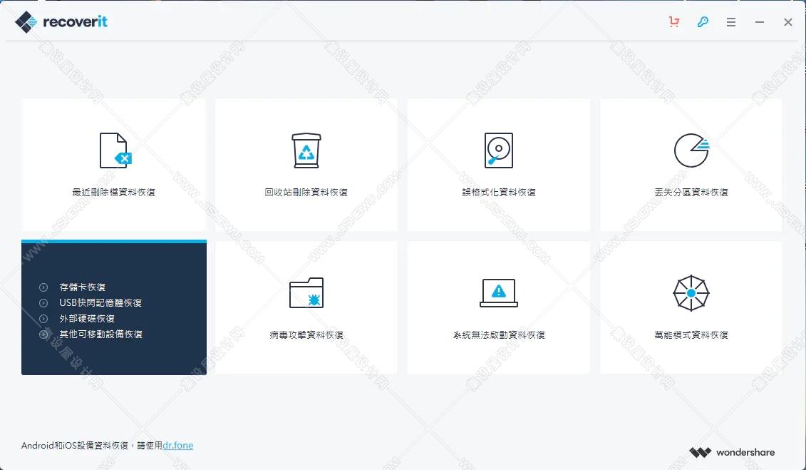 万兴数据恢复软件Wondershare Recoverit v9.5.0.39 免费破解版