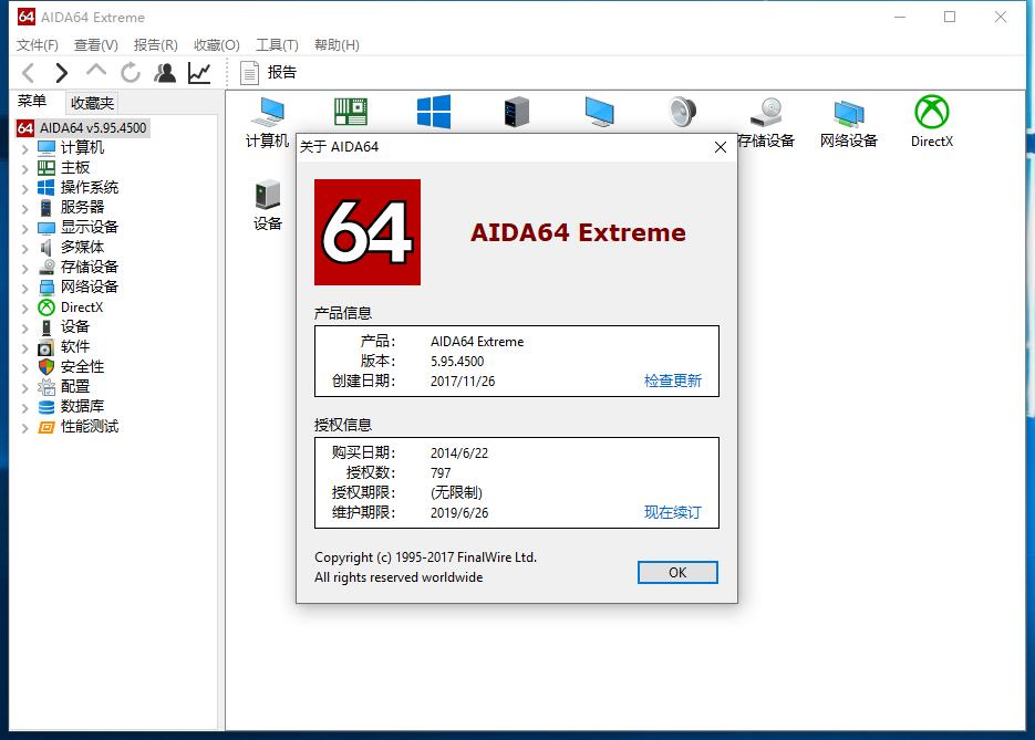AIDA64 Extreme Edition破解版(系统优化大师) V5.95.4500 永久授权 绿色中文版