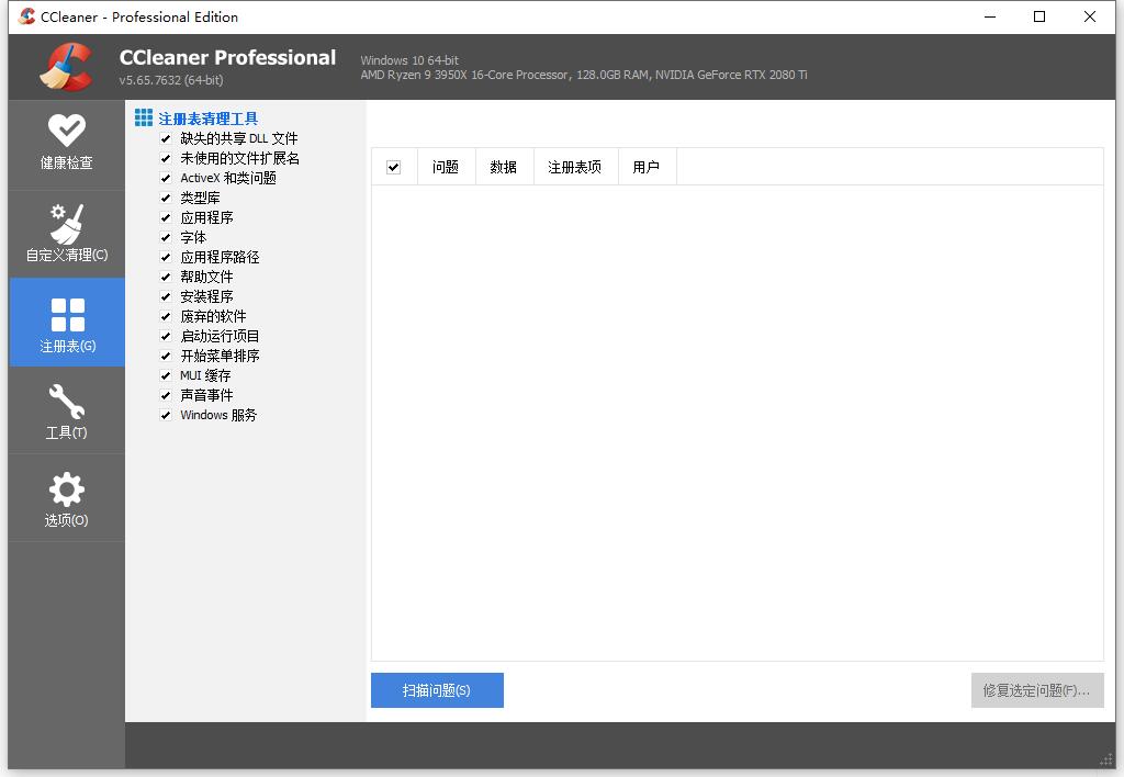 CCleaner v5.65.7632 Professional Editon系统清理优化工具(已注册)