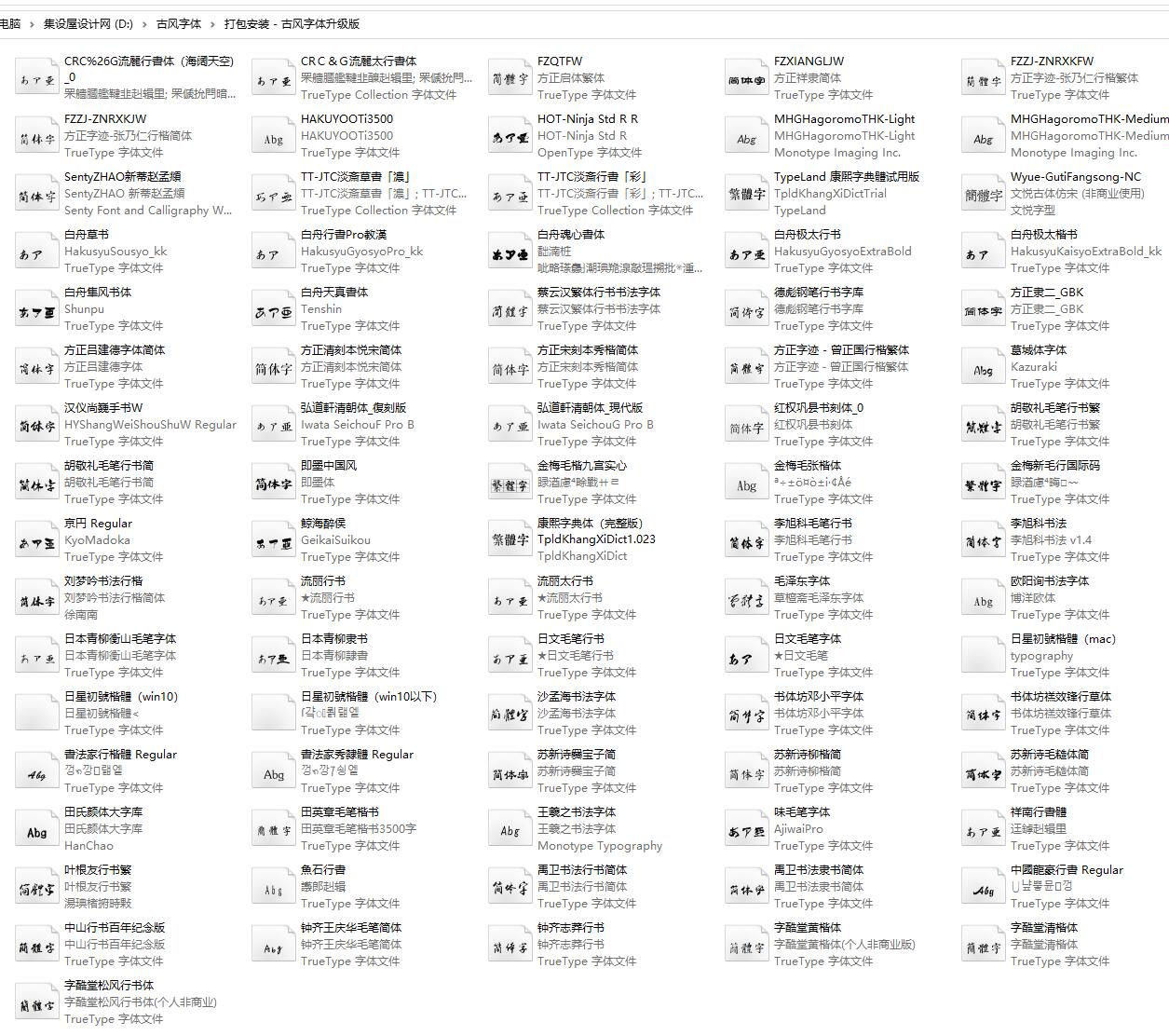 古风字体库升级版