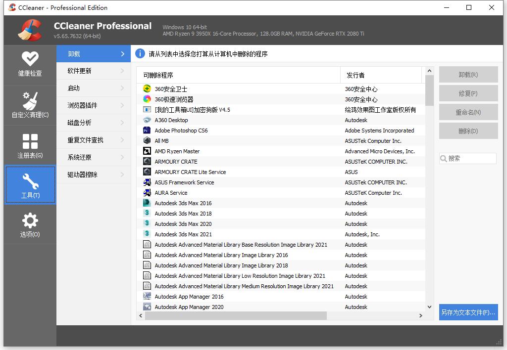 CCleaner v5.65.7632 Professional Editon系统清理优化工具(已注册)