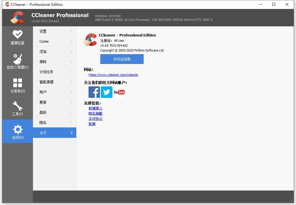 CCleaner v5.65.7632 Professional Editon系统清理优化工具(已注册)