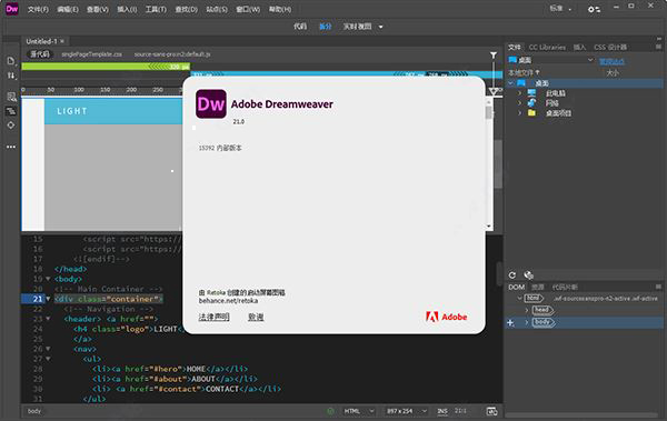 Adobe Dreamweaver 2021 v21.0.0.15392 中文直装版(附安装教程) 64位 下载
