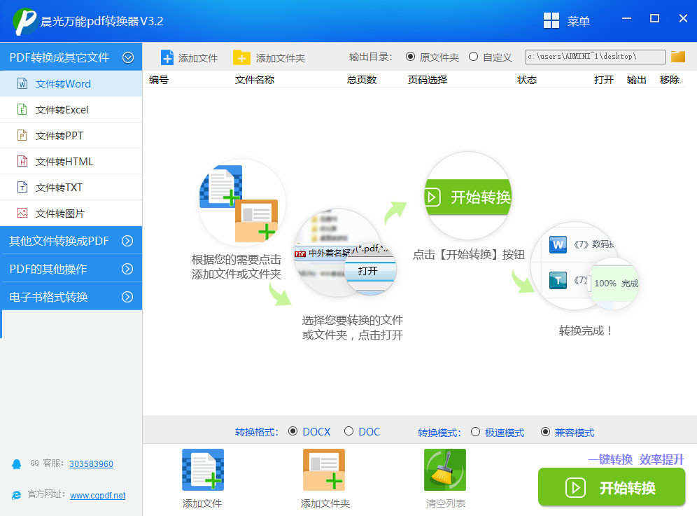 晨光万能PDF转换器 v3.2中文免费版
