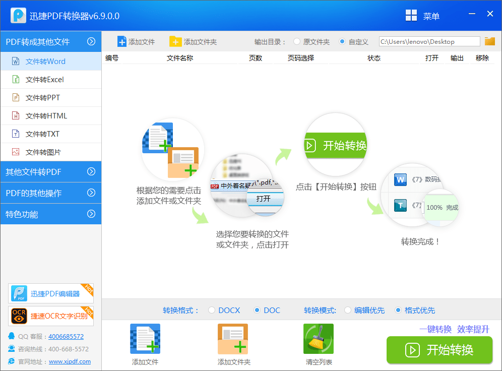 迅捷PDF转换器 v6.8.0 离线安装包完美授权免费版解锁钥匙