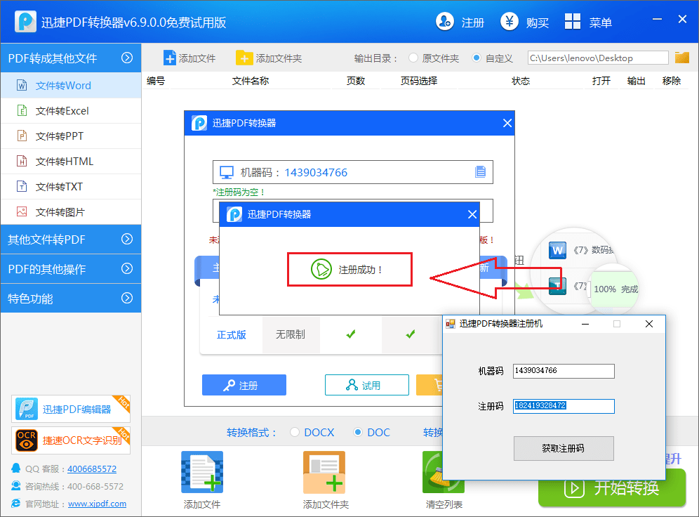 迅捷PDF转换器 v6.8.0 离线安装包完美授权免费版解锁钥匙