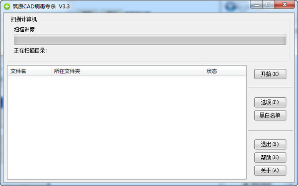 CAD病毒专杀绿色版