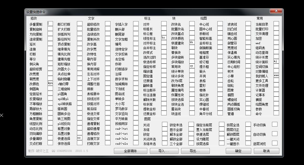 CAD插件绘图工具 贱人工具箱5.9版本