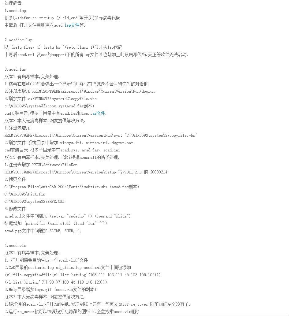 CAD病毒专杀绿色版