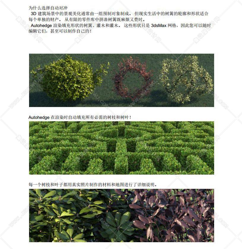 【萌妹汉化】AutoHedge自动树篱汉化 V1.00