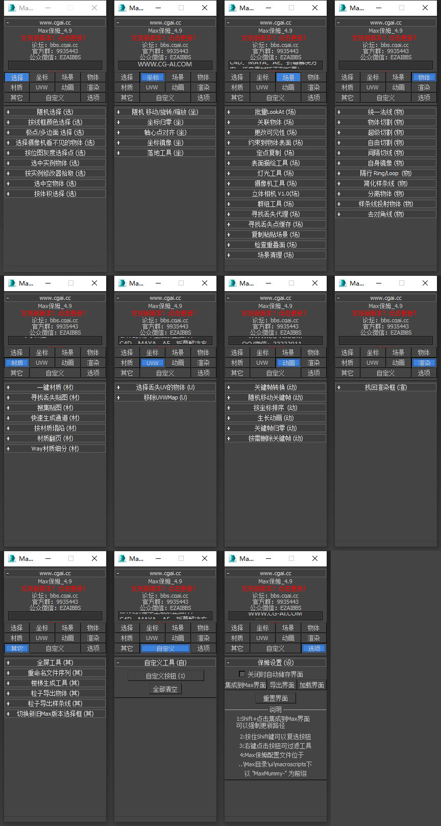 Max保姆V4.9