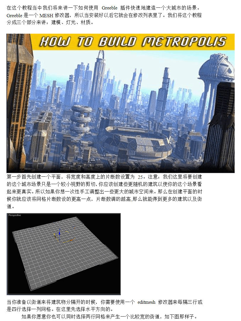 ZX_哲v新汉化_greeble 配楼修改器 x7-2020