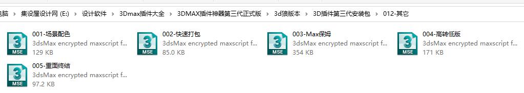 3DMAX插件神器第三代正式版【3d狼版本】