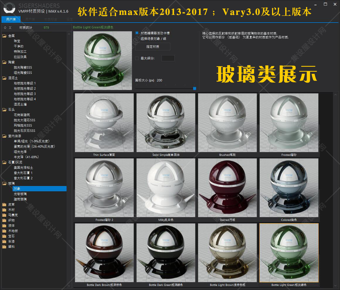 SIGERSHADERS VMPP国外VR材质库汉化版