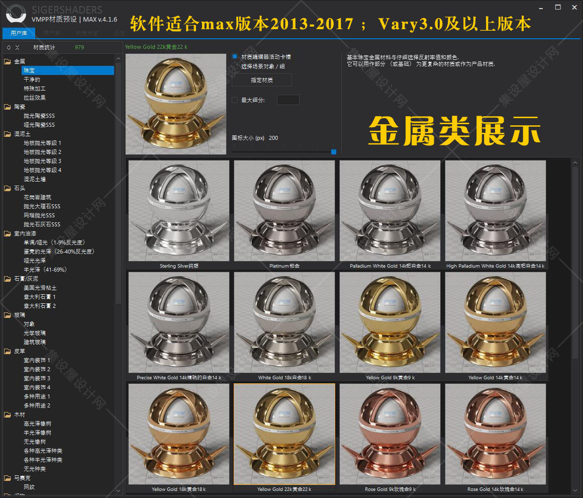 SIGERSHADERS VMPP国外VR材质库汉化版