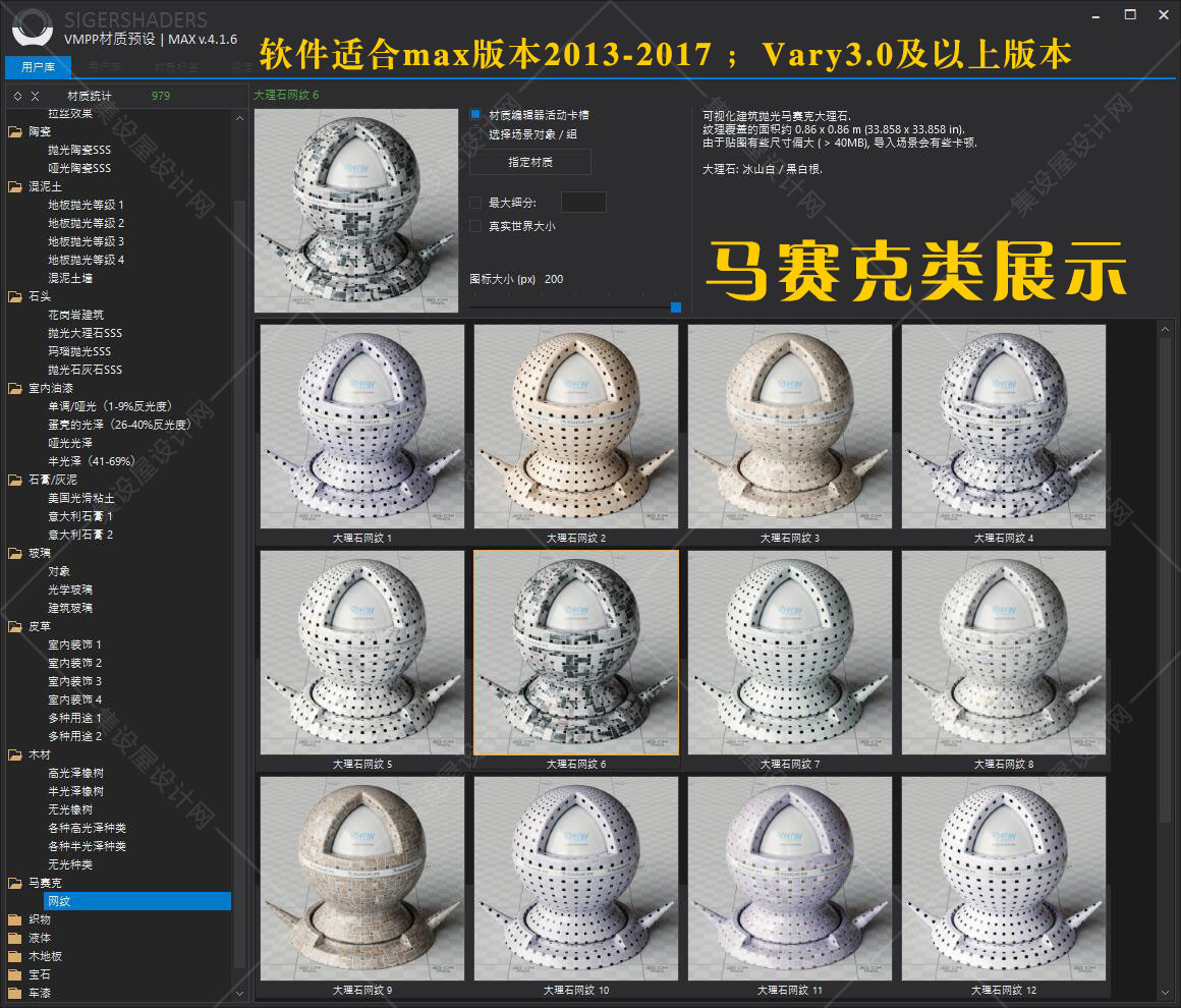 SIGERSHADERS VMPP国外VR材质库汉化版