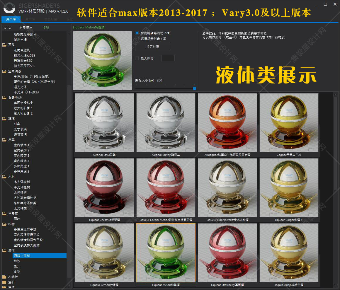 SIGERSHADERS VMPP国外VR材质库汉化版