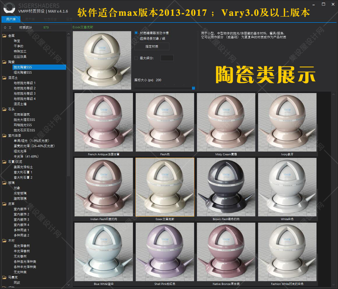 SIGERSHADERS VMPP国外VR材质库汉化版