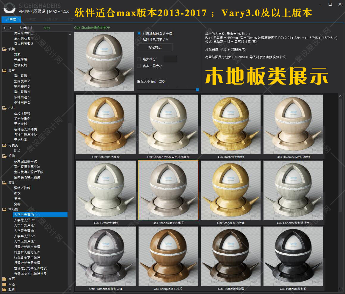 SIGERSHADERS VMPP国外VR材质库汉化版