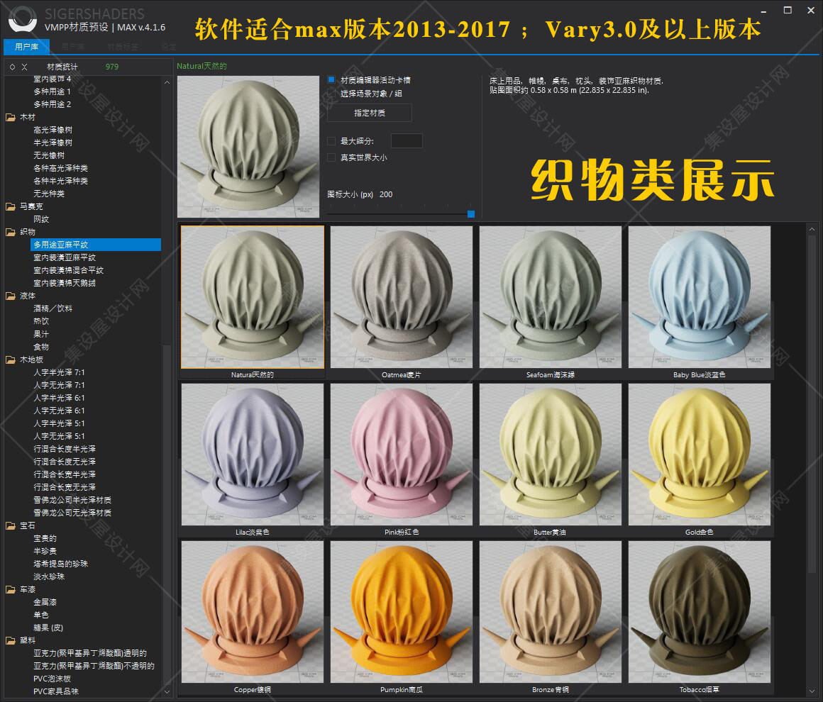 SIGERSHADERS VMPP国外VR材质库汉化版