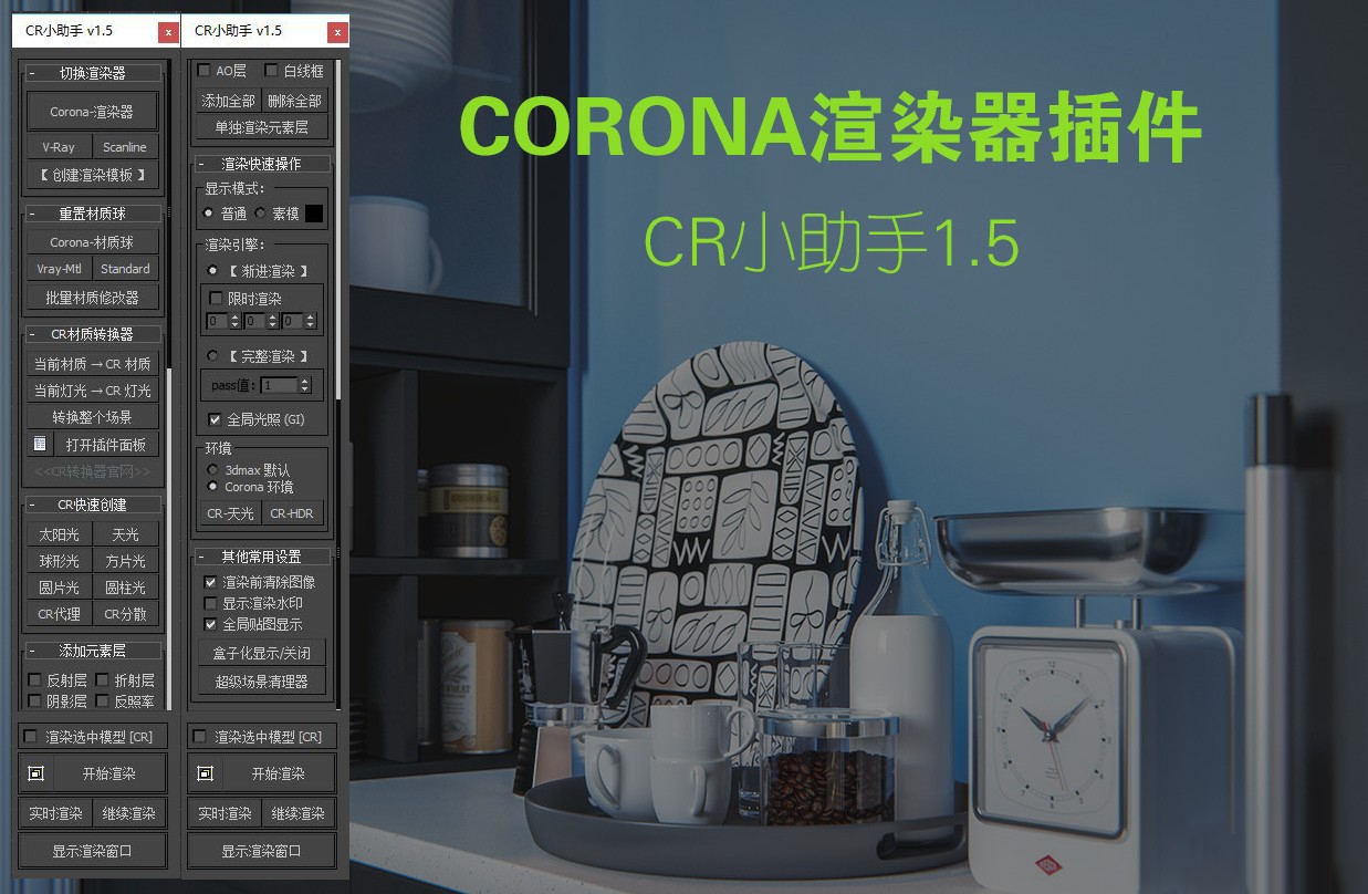 CR小助手_1.5