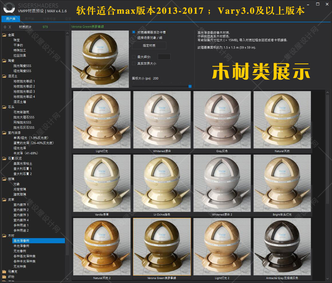 SIGERSHADERS VMPP国外VR材质库汉化版