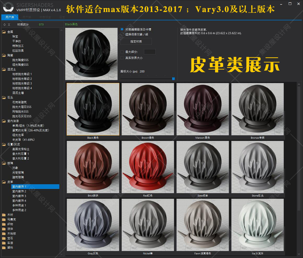 SIGERSHADERS VMPP国外VR材质库汉化版