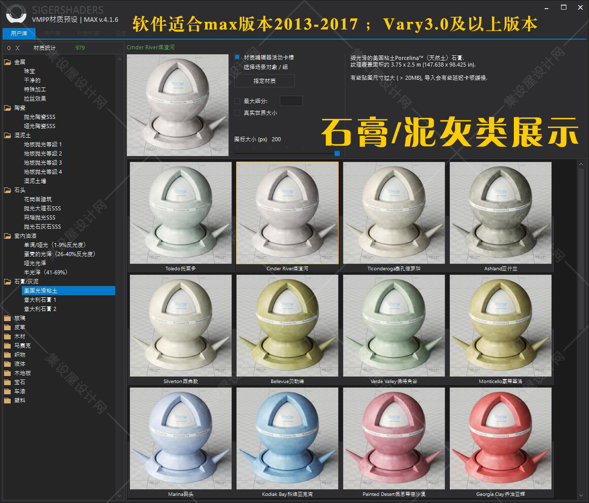 SIGERSHADERS VMPP国外VR材质库汉化版
