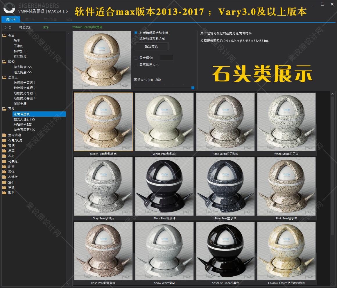 SIGERSHADERS VMPP国外VR材质库汉化版