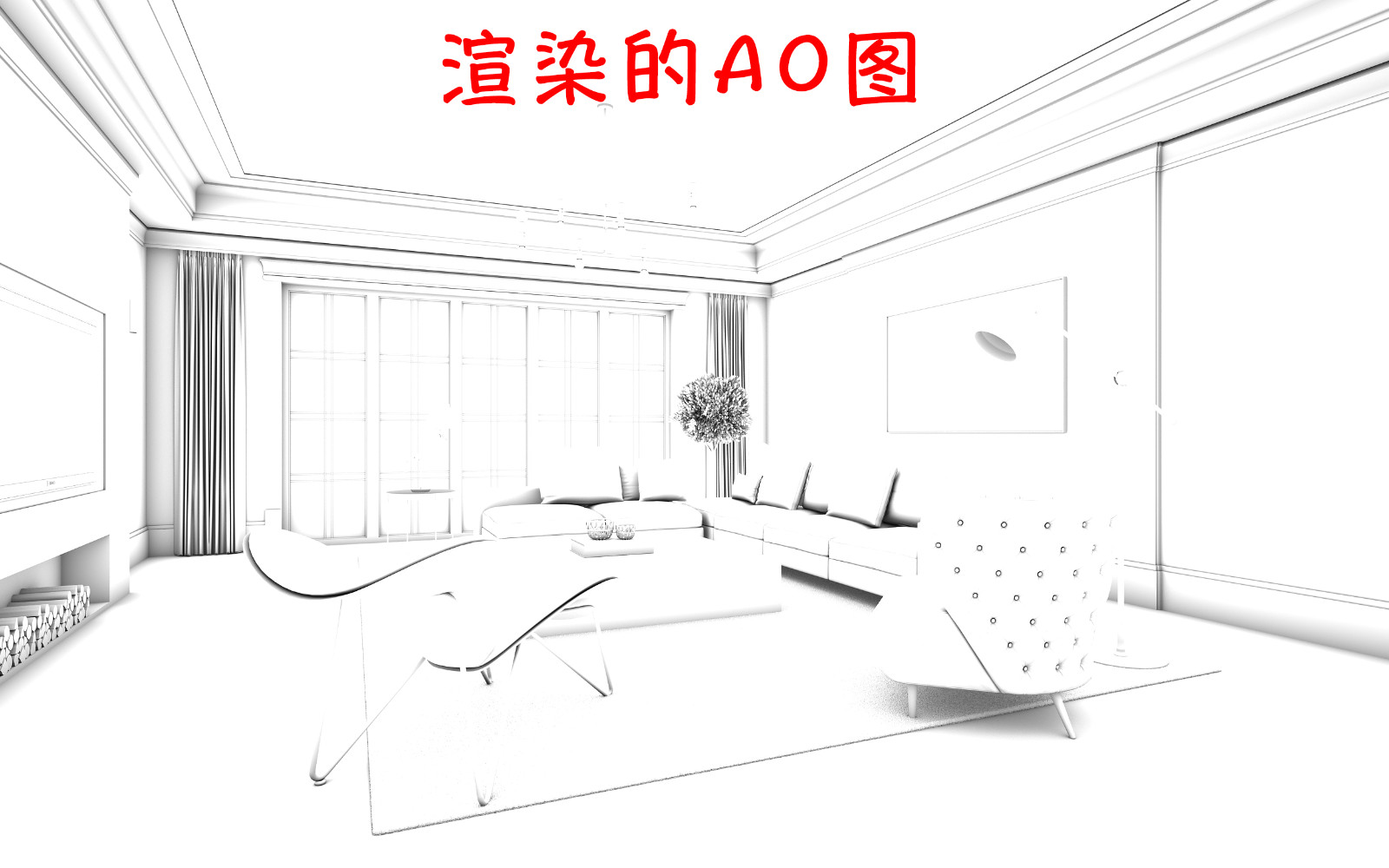 AO图的渲染和用法（让效果图石膏线变清晰的方法）