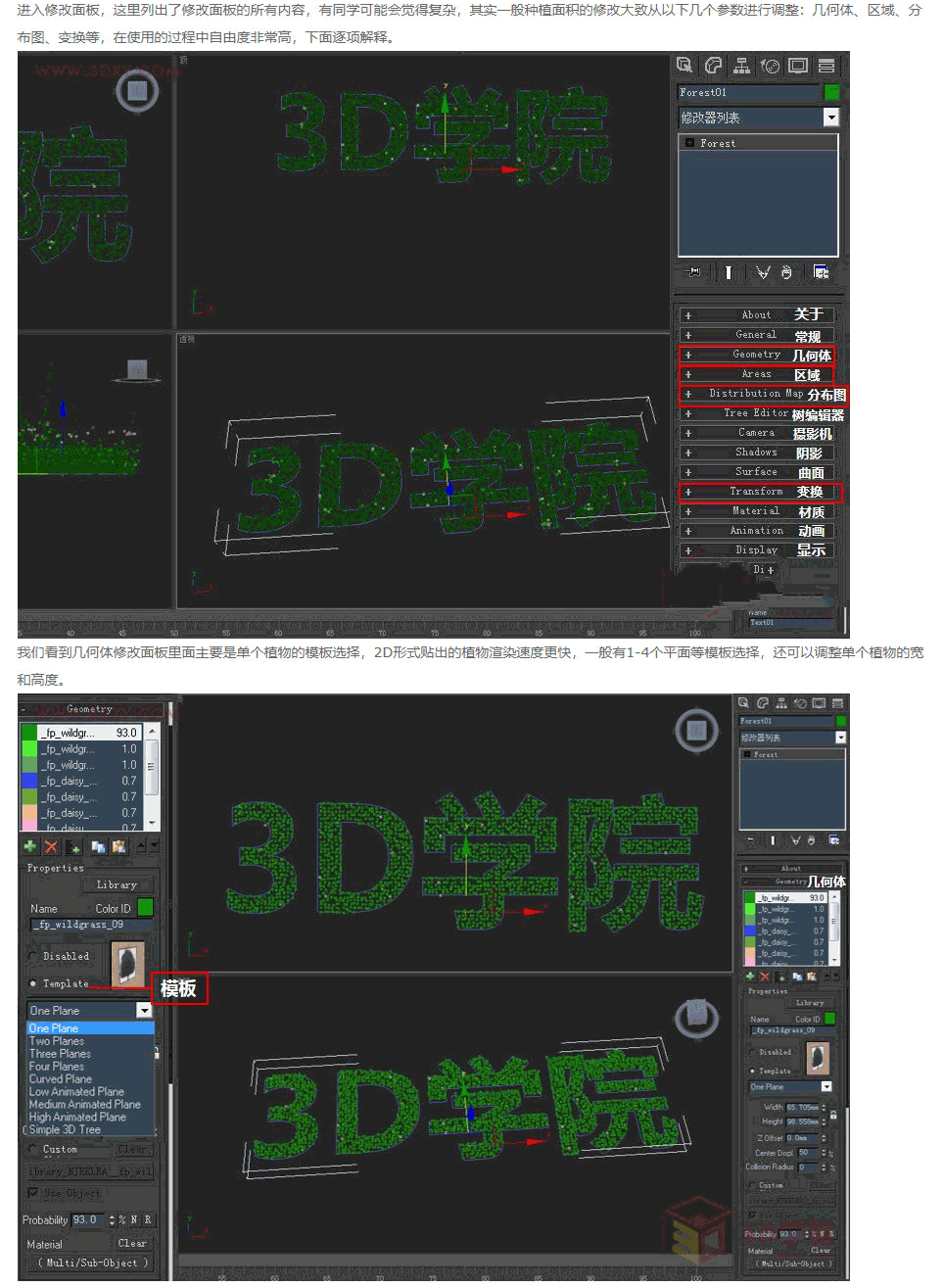 专业森林树木植物插件 Itoo Forest Pack Pro 4.36  For 3ds max 2009-2015