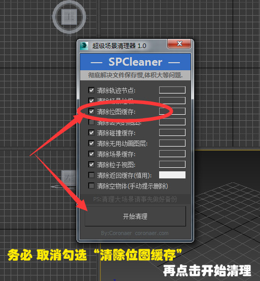 3Dmax清理场景垃圾脚本带教程