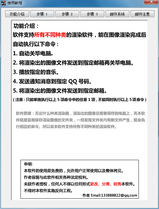 3Dmax渲染完成-发送到指定邮箱并关机电脑插件