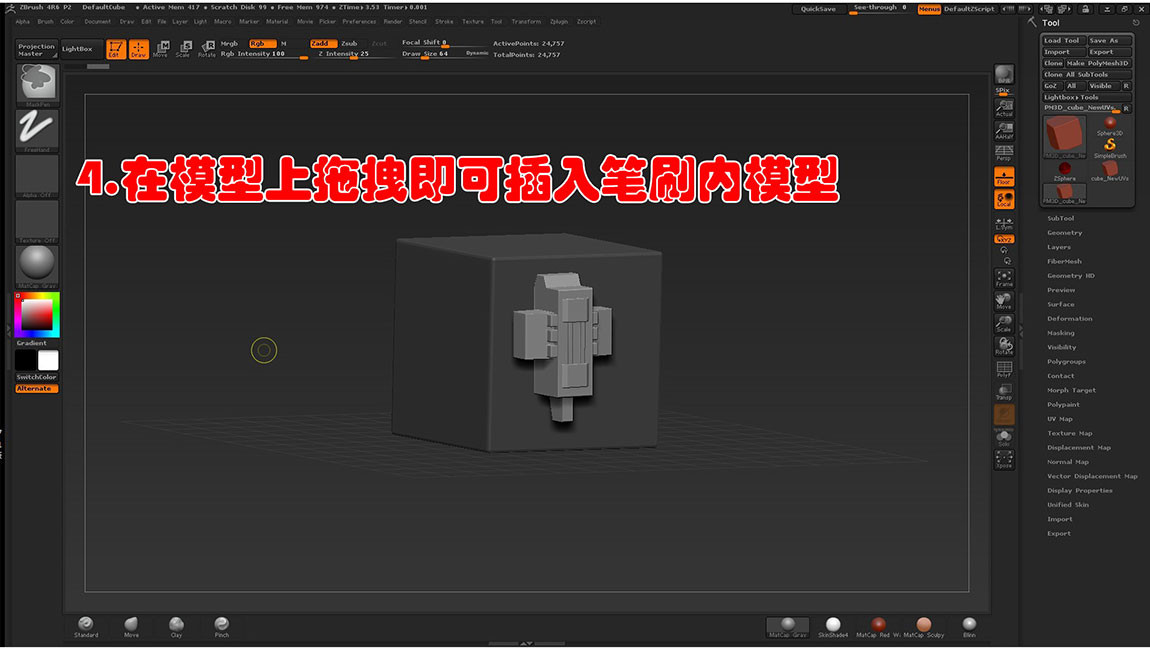 zbrush笔刷合集-附安装教程