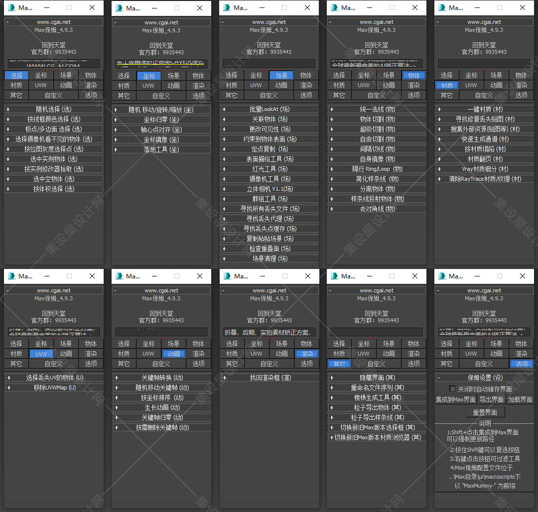 Max保姆-4.9.3版本