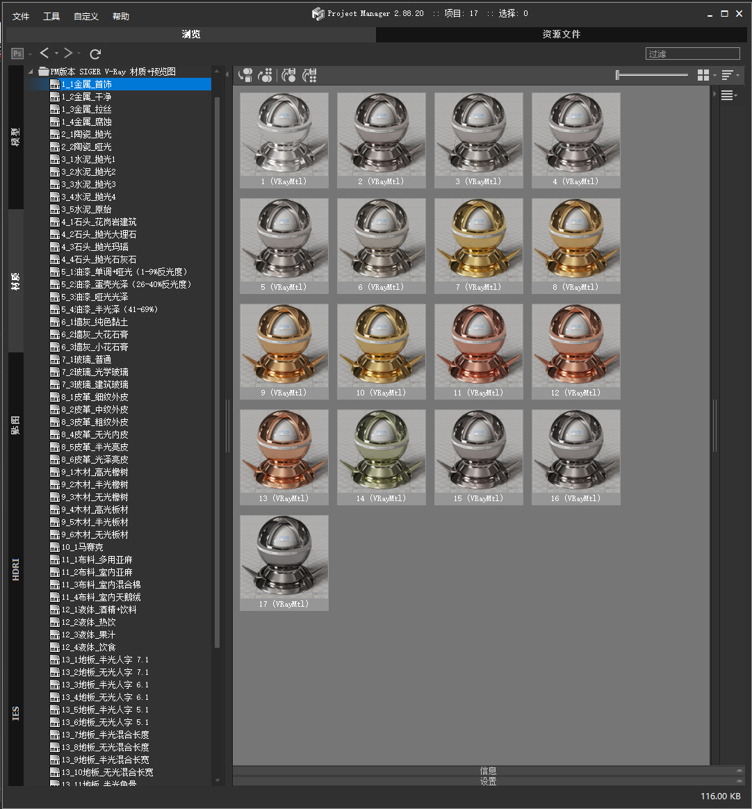 Project Manager中文汉化版本 vray材质预设  模型、材质、贴图、IES、HDRI管理器 支持3dmax2013-2020