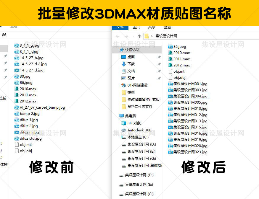 批量修改3DMAX材质贴图名称/批量重命名贴图插件脚本+版本转换