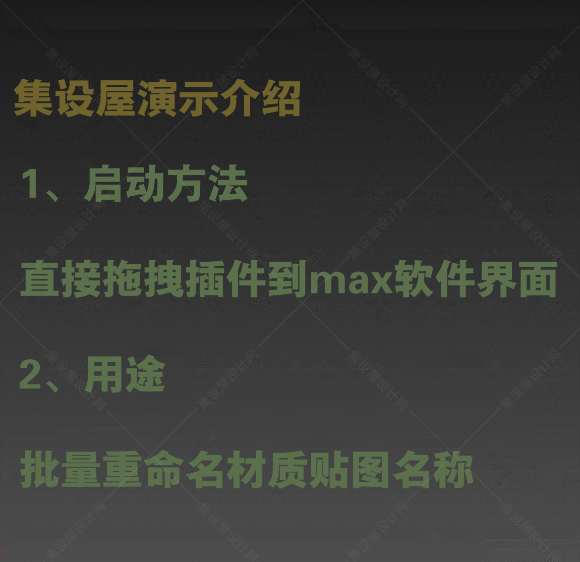 批量修改3DMAX材质贴图名称/批量重命名贴图插件脚本+版本转换