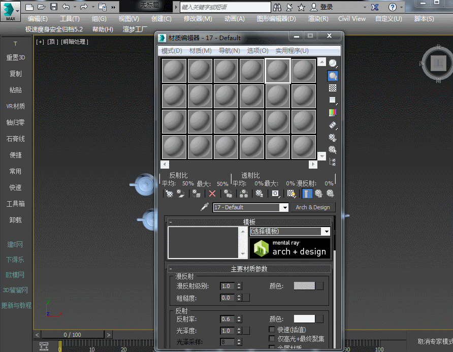 3Dmax使用插件-绵羊助手
