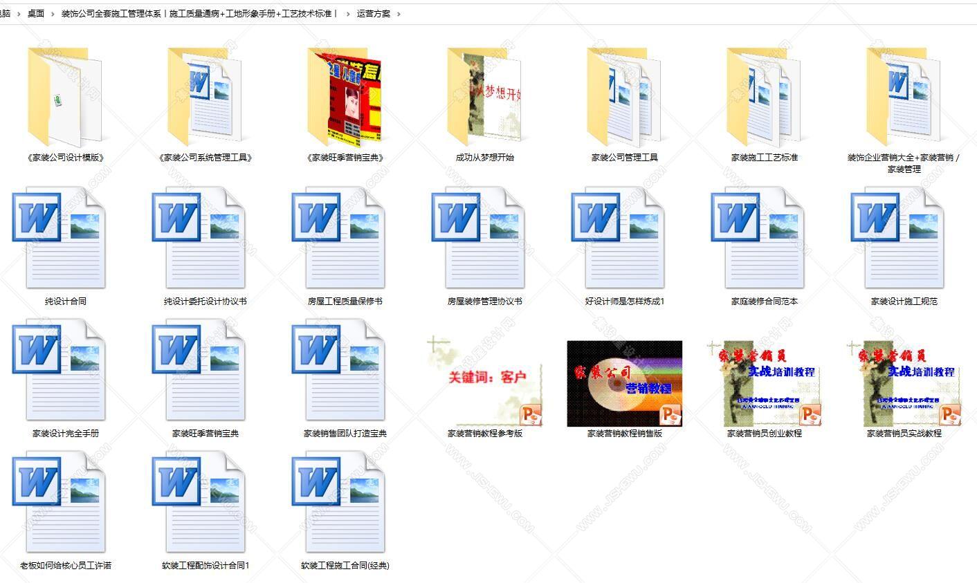 装饰公司全套施工管理体系丨施工质量通病+工地形象手册+工艺技术标准