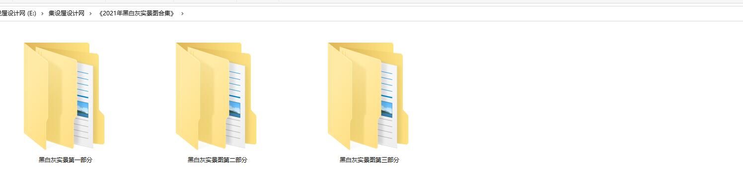 2021年黑白灰实景案例合辑