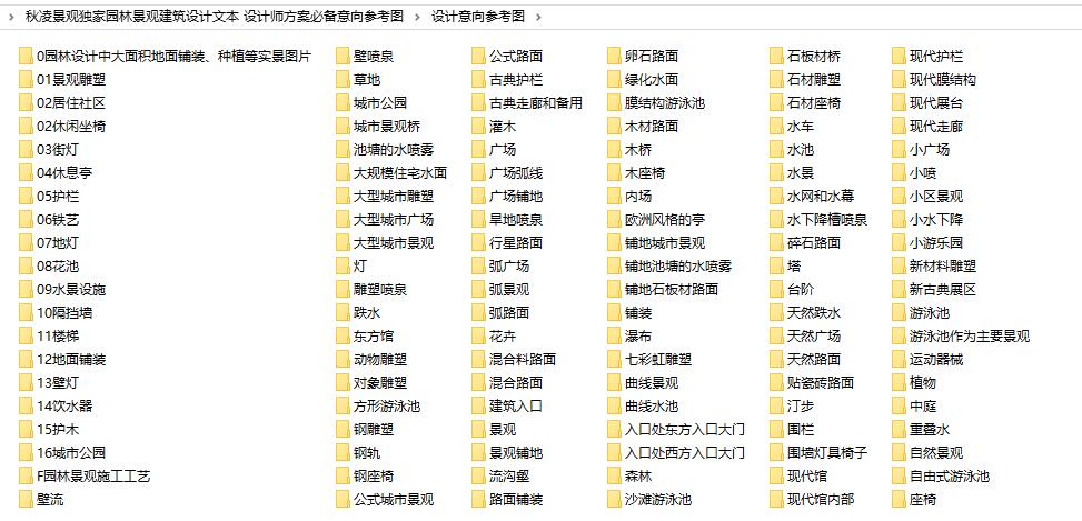 秋凌景观独家园林景观建筑设计文本 设计师方案必备意向参考图