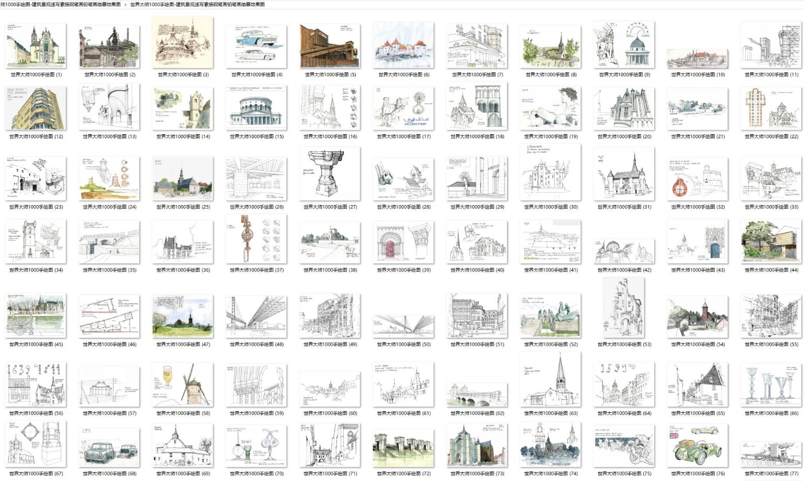 世界大师1000张手绘图-建筑景观速写素描钢笔画铅笔画临摹效果图