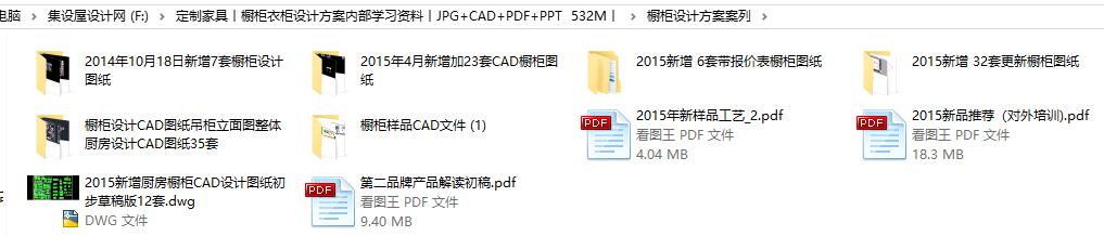 定制家具丨橱柜衣柜设计方案内部学习资料丨JPG+CAD+PDF+PPT  532M丨