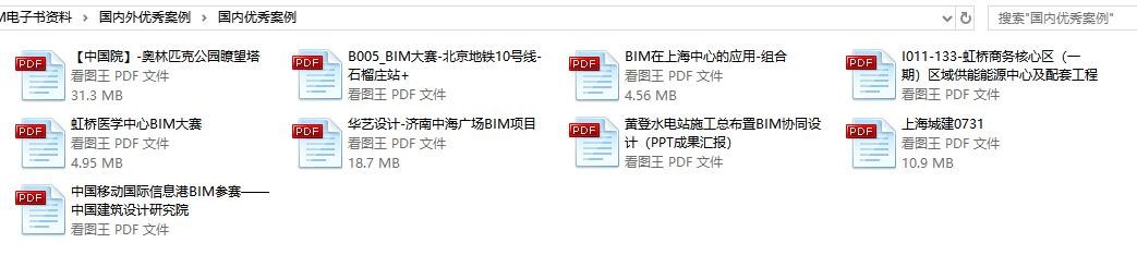 BIM电子书资料合集-免费资源