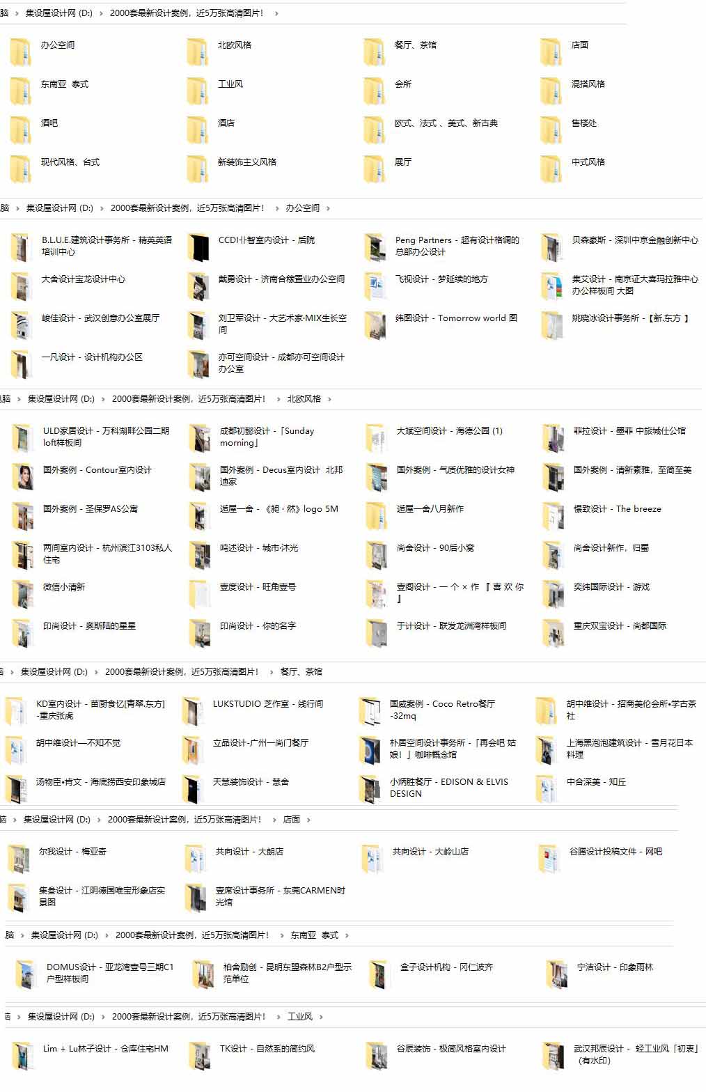 2000套最新设计案例，近5万张高清图片！