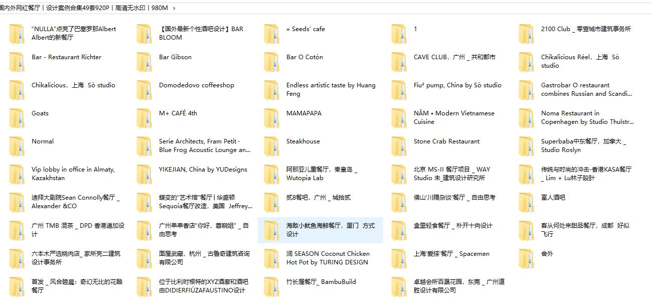 2019国内外网红餐厅丨设计案例合集49套920P丨高清无水印丨980M