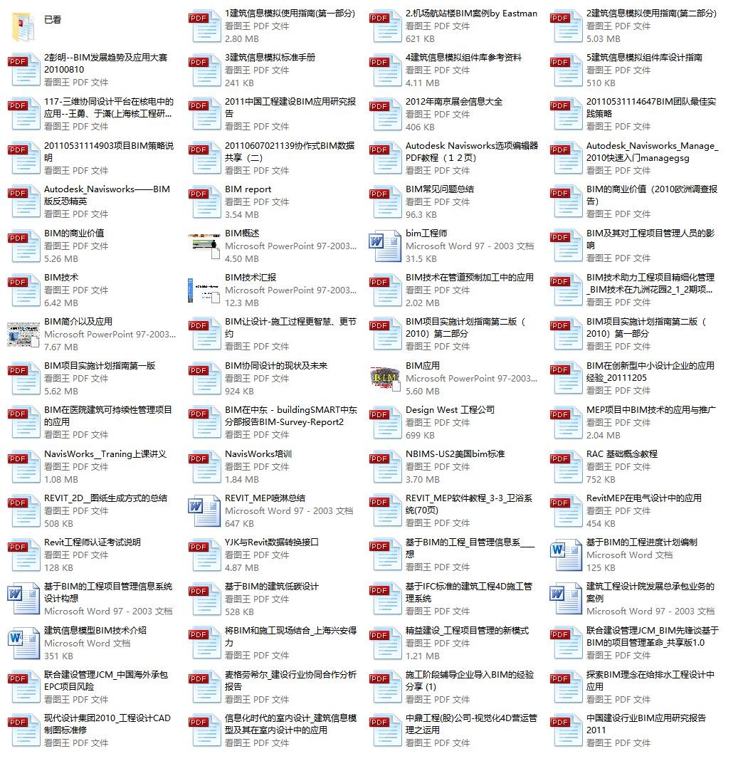 BIM电子书资料合集-免费资源