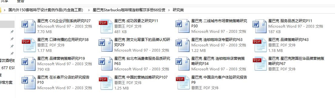 国内外咖啡厅设计案例作品(内部分含施工图）+星巴克内部绝密资料及图纸