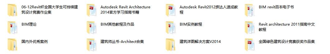 BIM电子书资料合集-免费资源